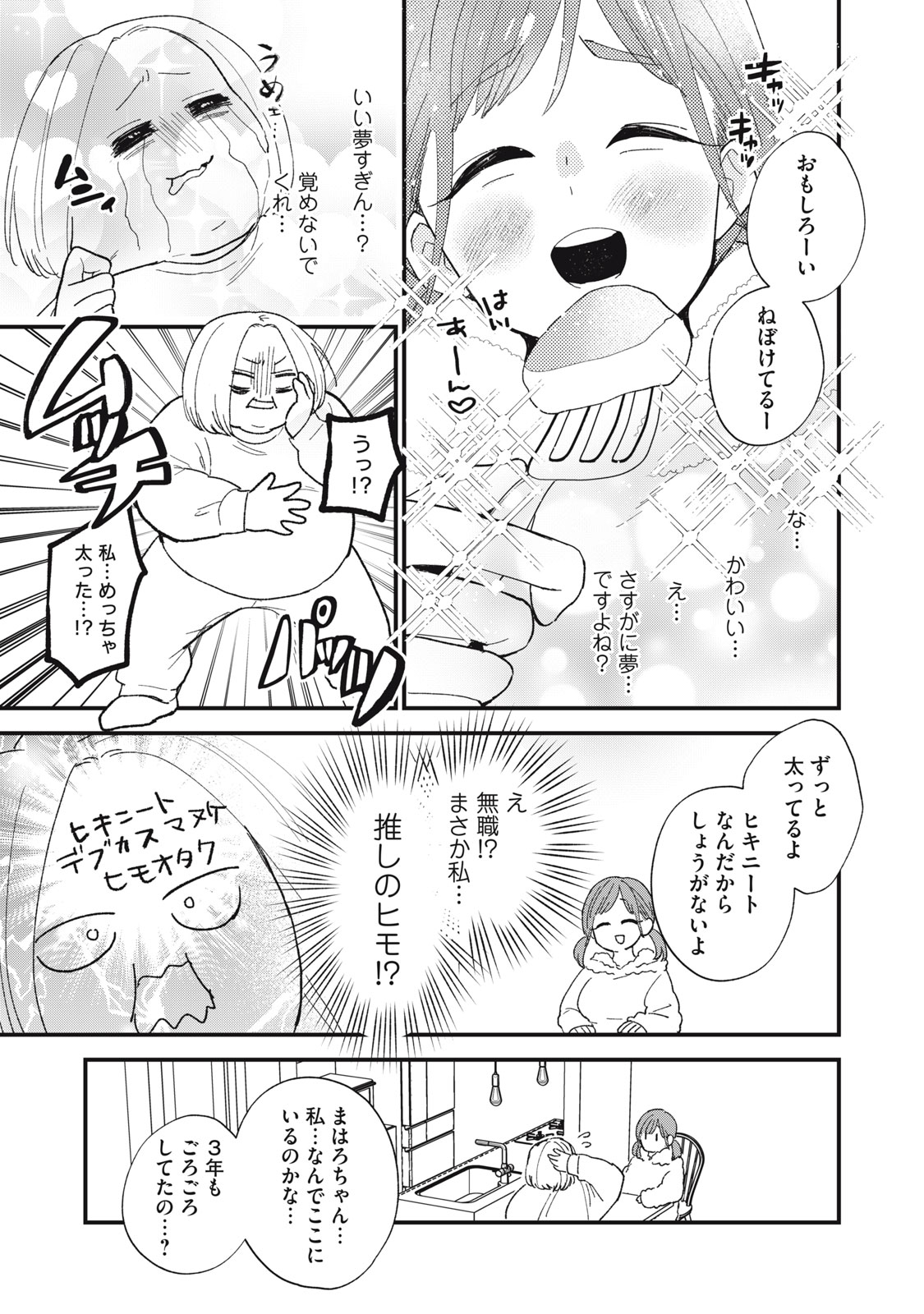 オタクには人生を積むことしかできない 第6.1話 - Page 3