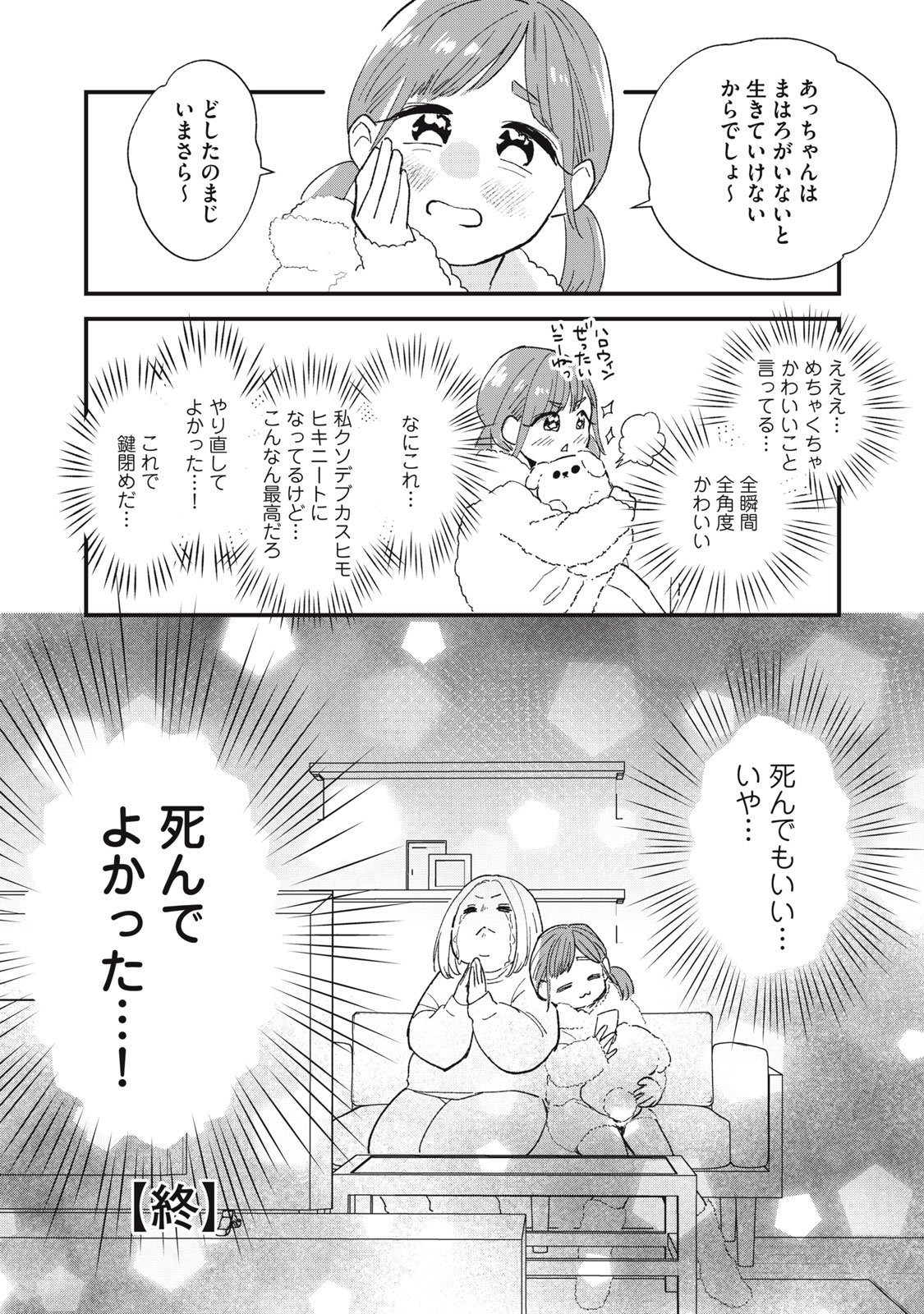 オタクには人生を積むことしかできない 第6.1話 - Page 4