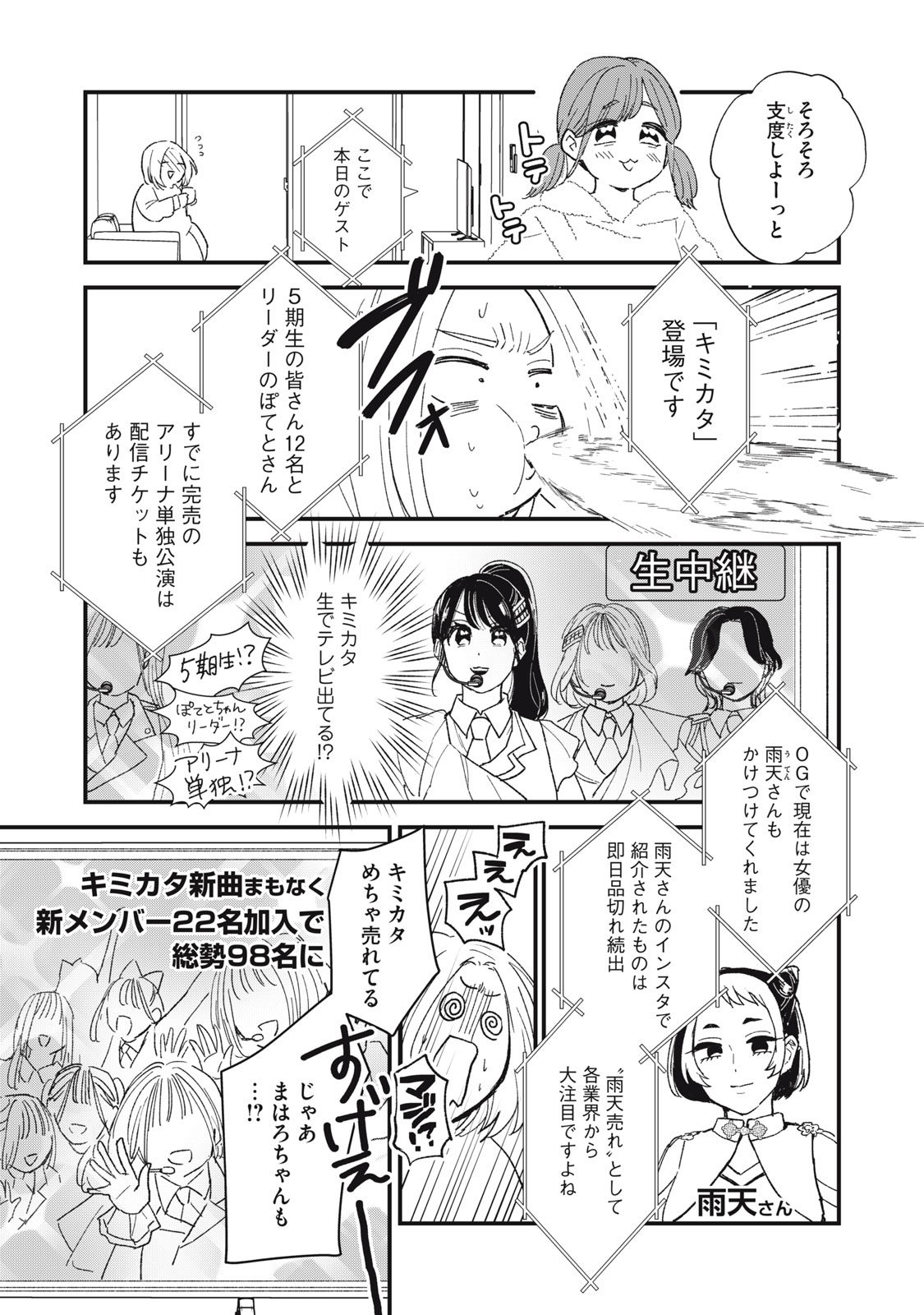 オタクには人生を積むことしかできない 第6.1話 - Page 5