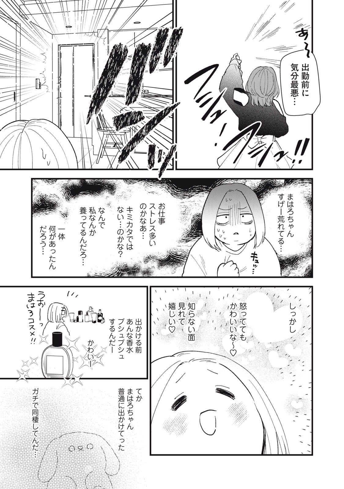 オタクには人生を積むことしかできない 第6.1話 - Page 7