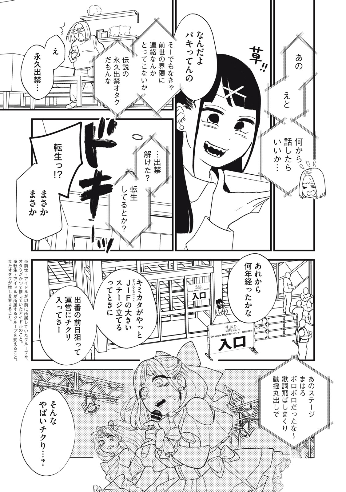 オタクには人生を積むことしかできない 第6.1話 - Page 9