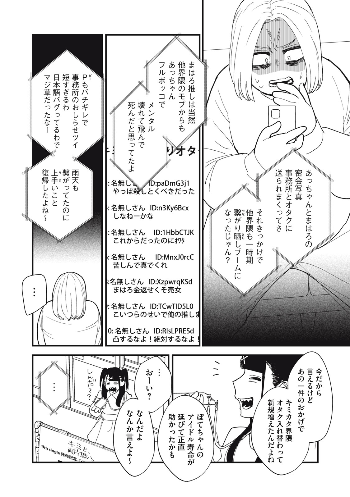 オタクには人生を積むことしかできない 第6.1話 - Page 10