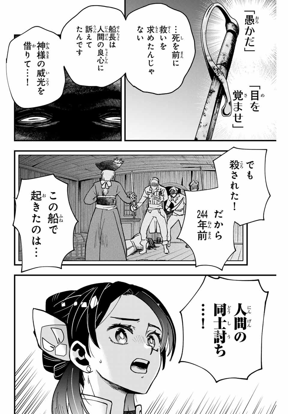 ルキオラと魔境の商館員 第10話 - Page 14