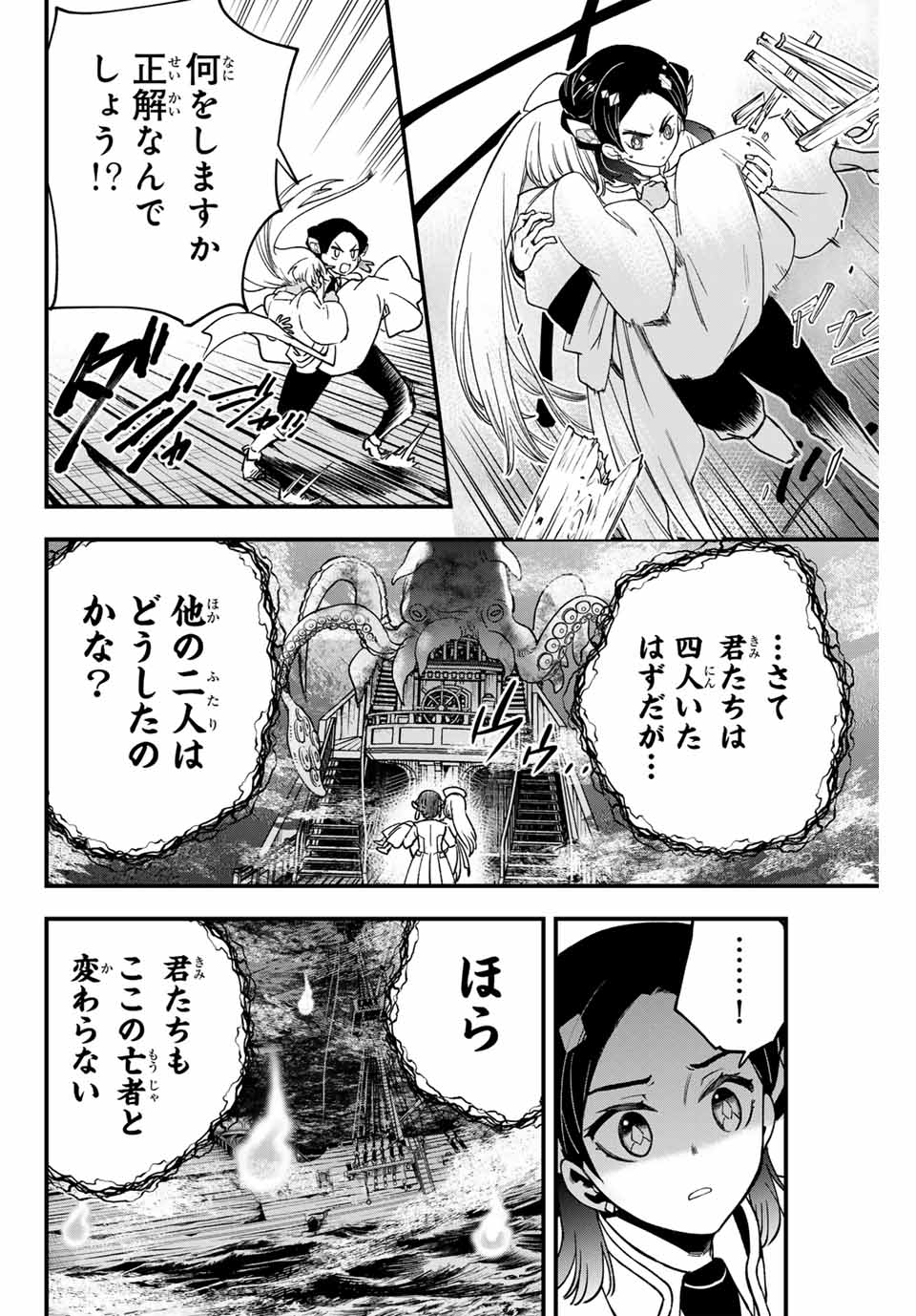 ルキオラと魔境の商館員 第10話 - Page 16