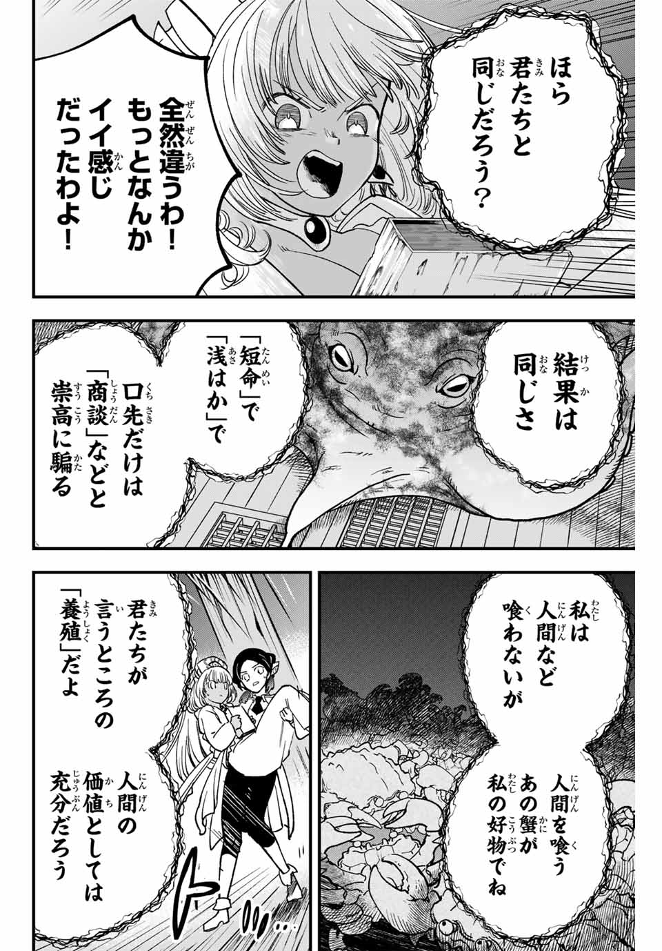 ルキオラと魔境の商館員 第10話 - Page 20