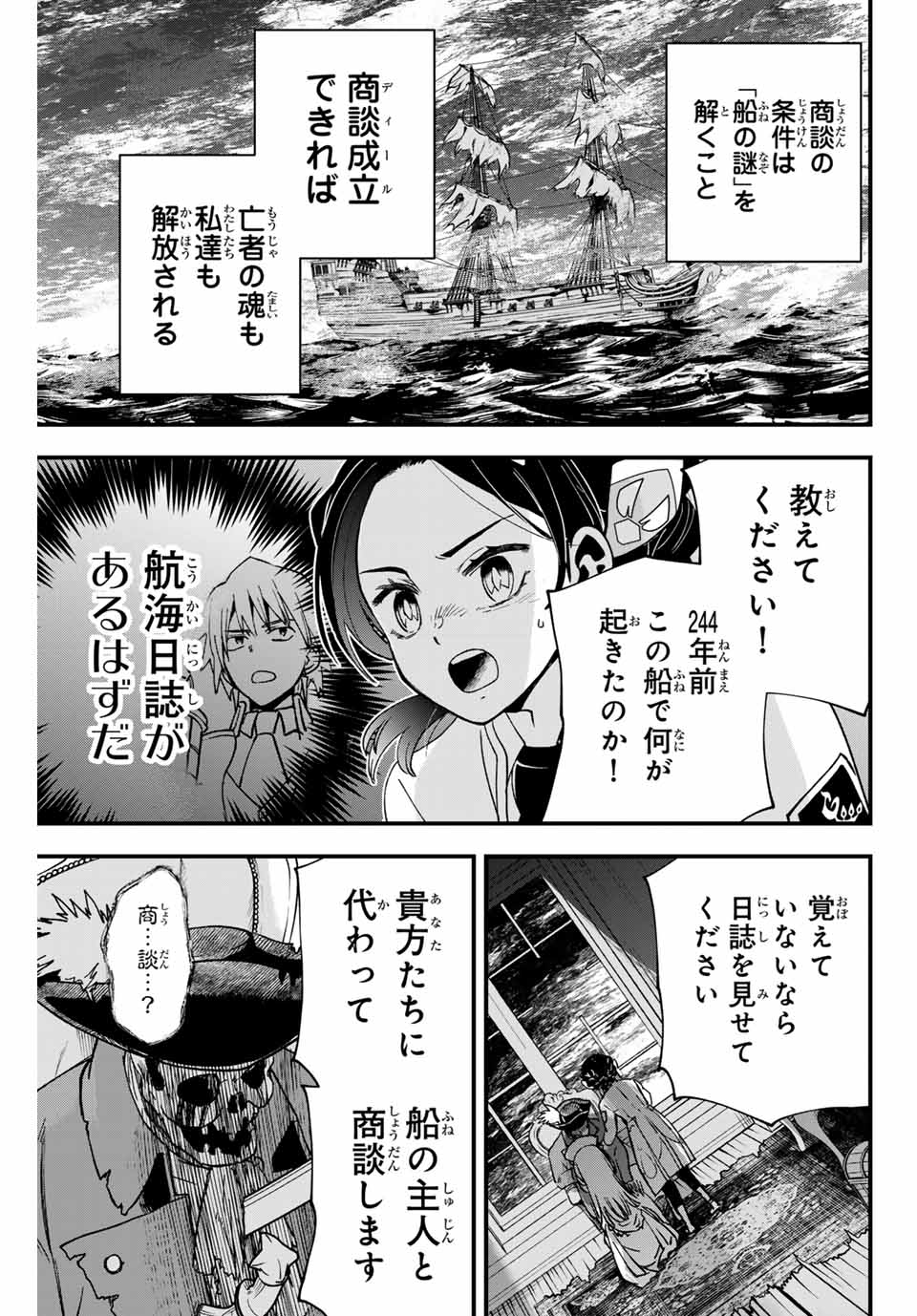 ルキオラと魔境の商館員 第10話 - Page 3