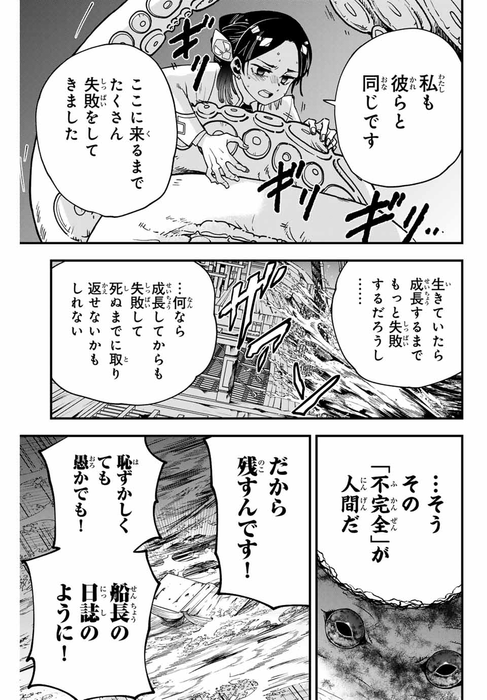 ルキオラと魔境の商館員 第11話 - Page 7