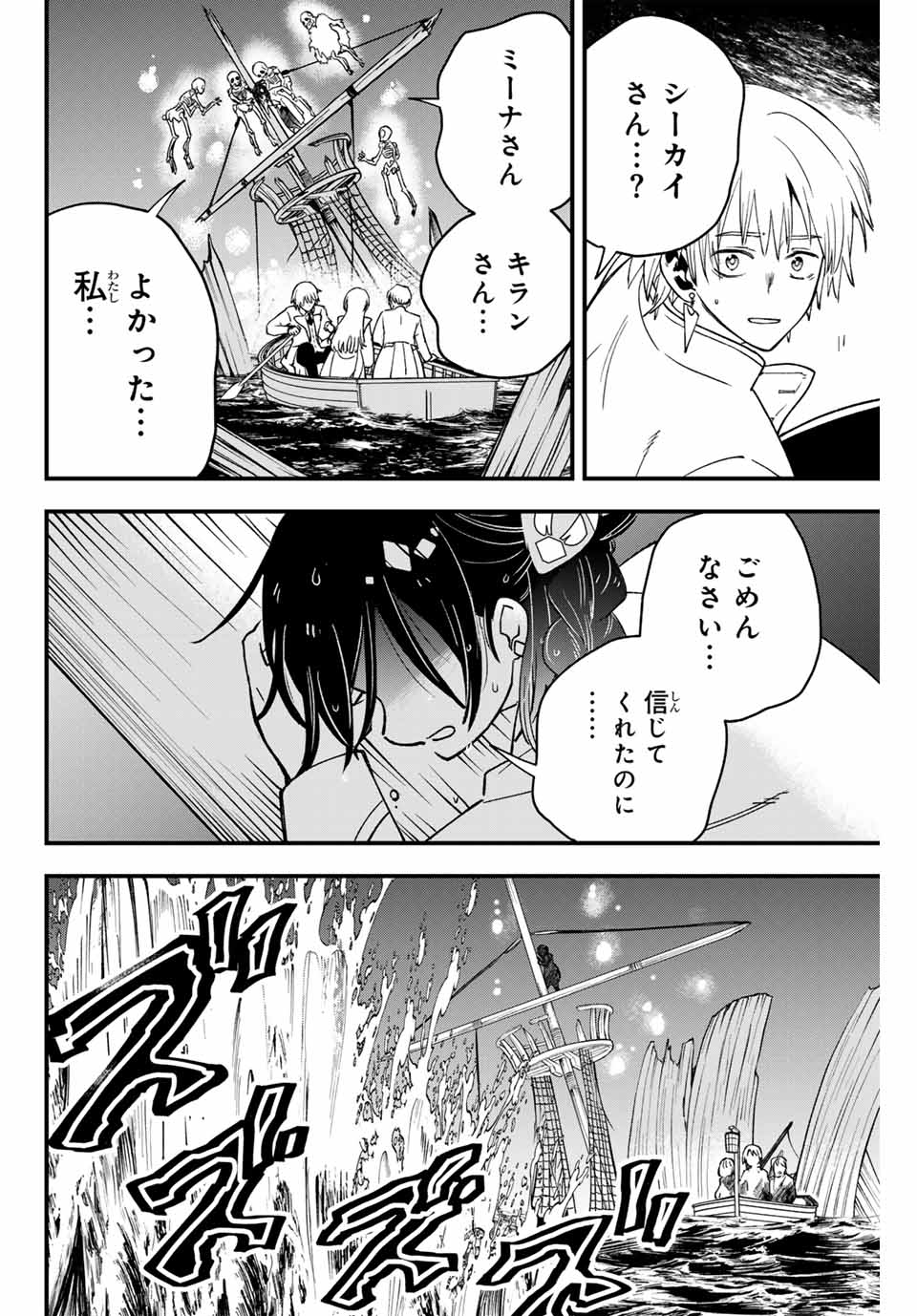 ルキオラと魔境の商館員 第12話 - Page 6