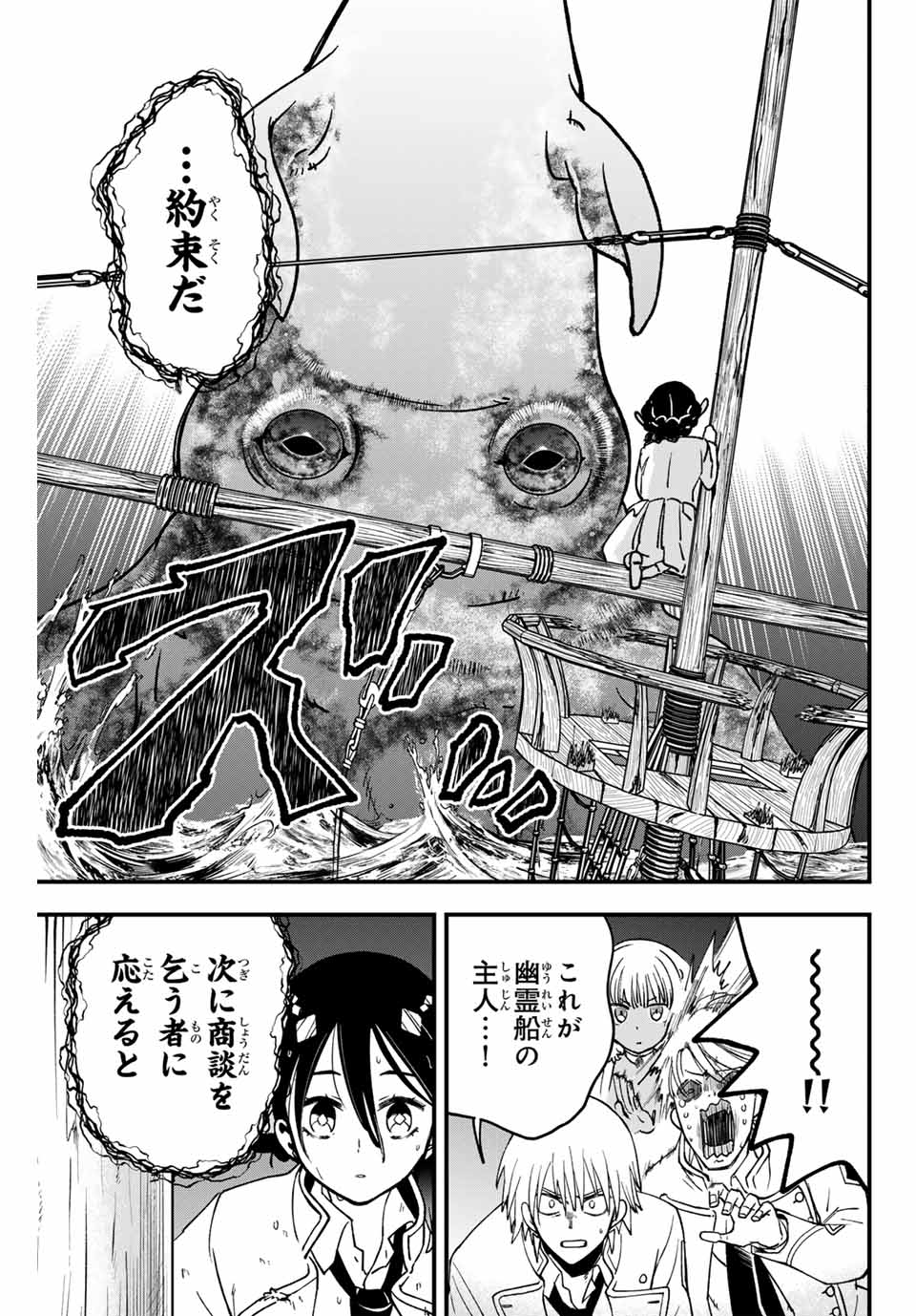 ルキオラと魔境の商館員 第12話 - Page 7