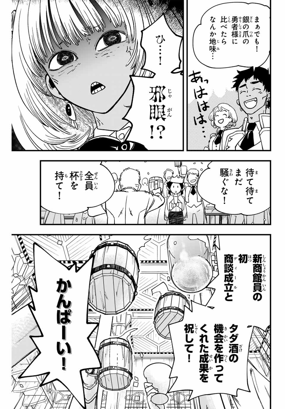 ルキオラと魔境の商館員 第13話 - Page 11