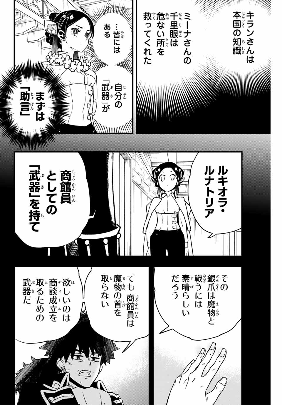 ルキオラと魔境の商館員 第13話 - Page 14