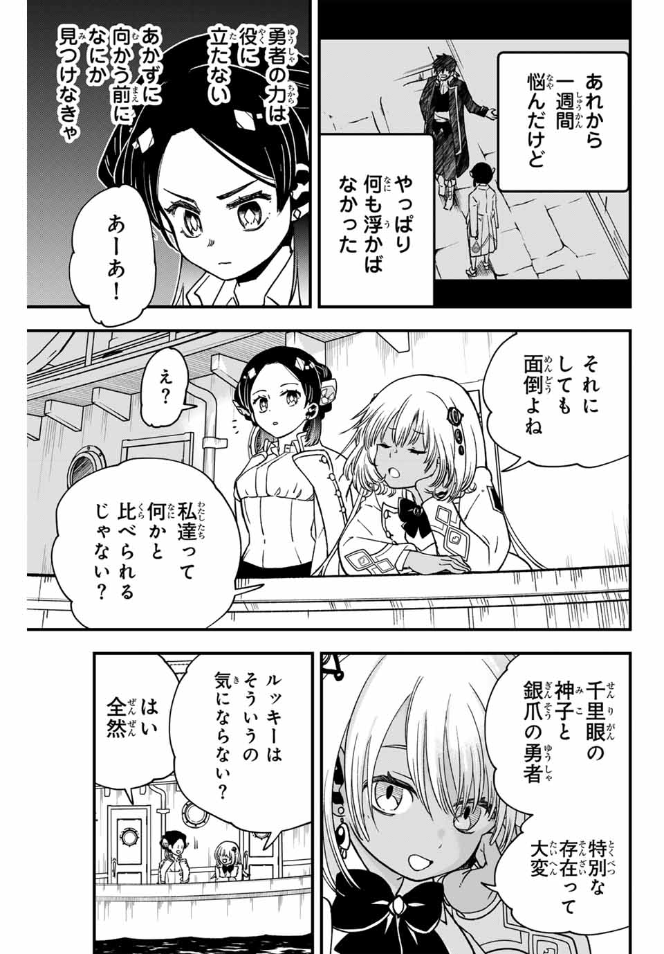 ルキオラと魔境の商館員 第14話 - Page 11