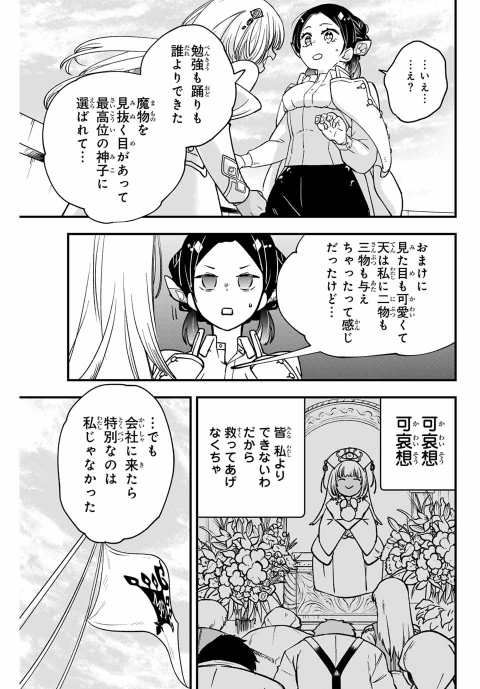 ルキオラと魔境の商館員 第14話 - Page 13