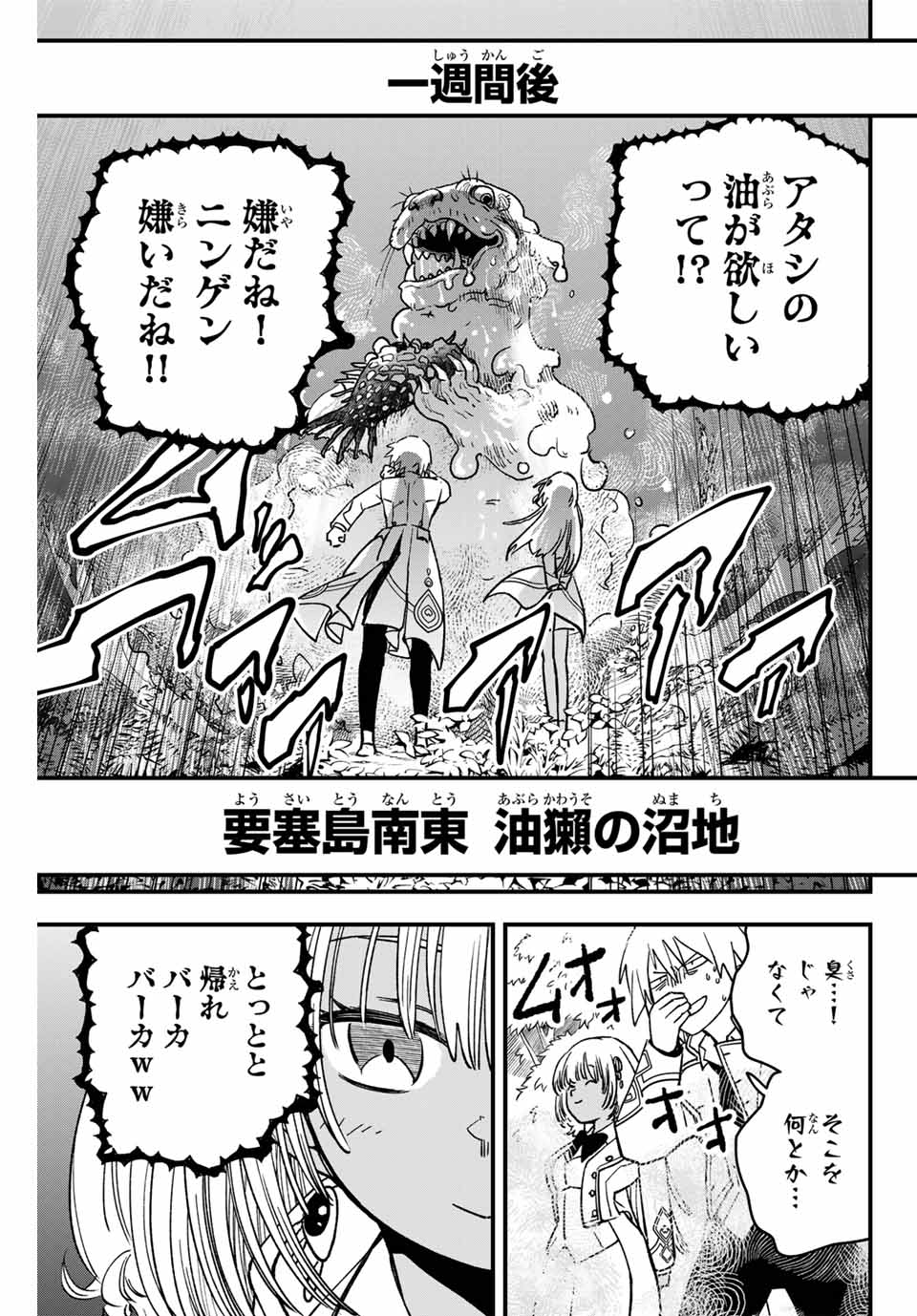 ルキオラと魔境の商館員 第14話 - Page 7