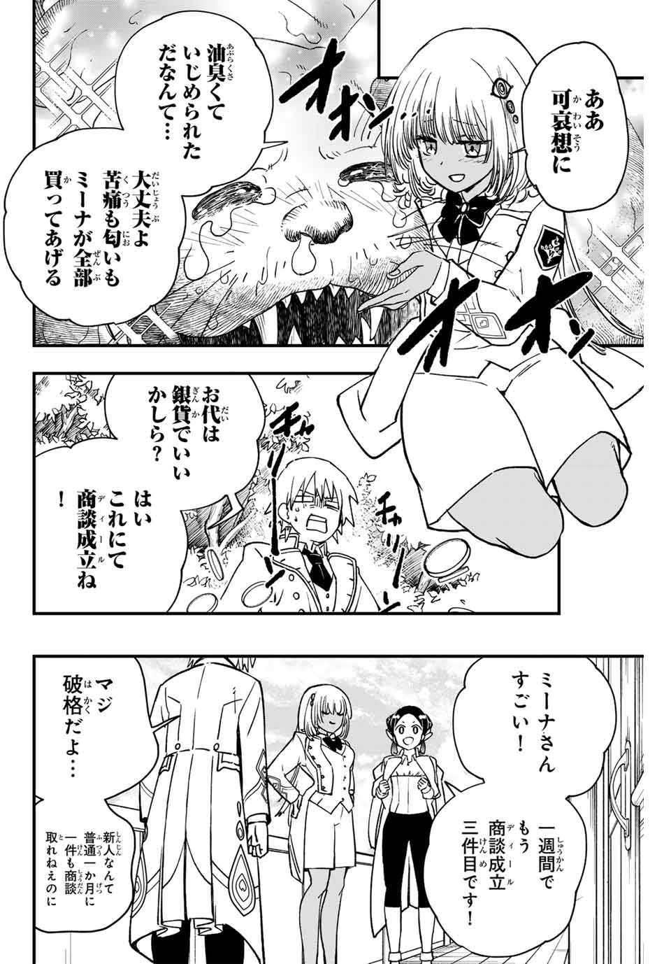 ルキオラと魔境の商館員 第14話 - Page 8