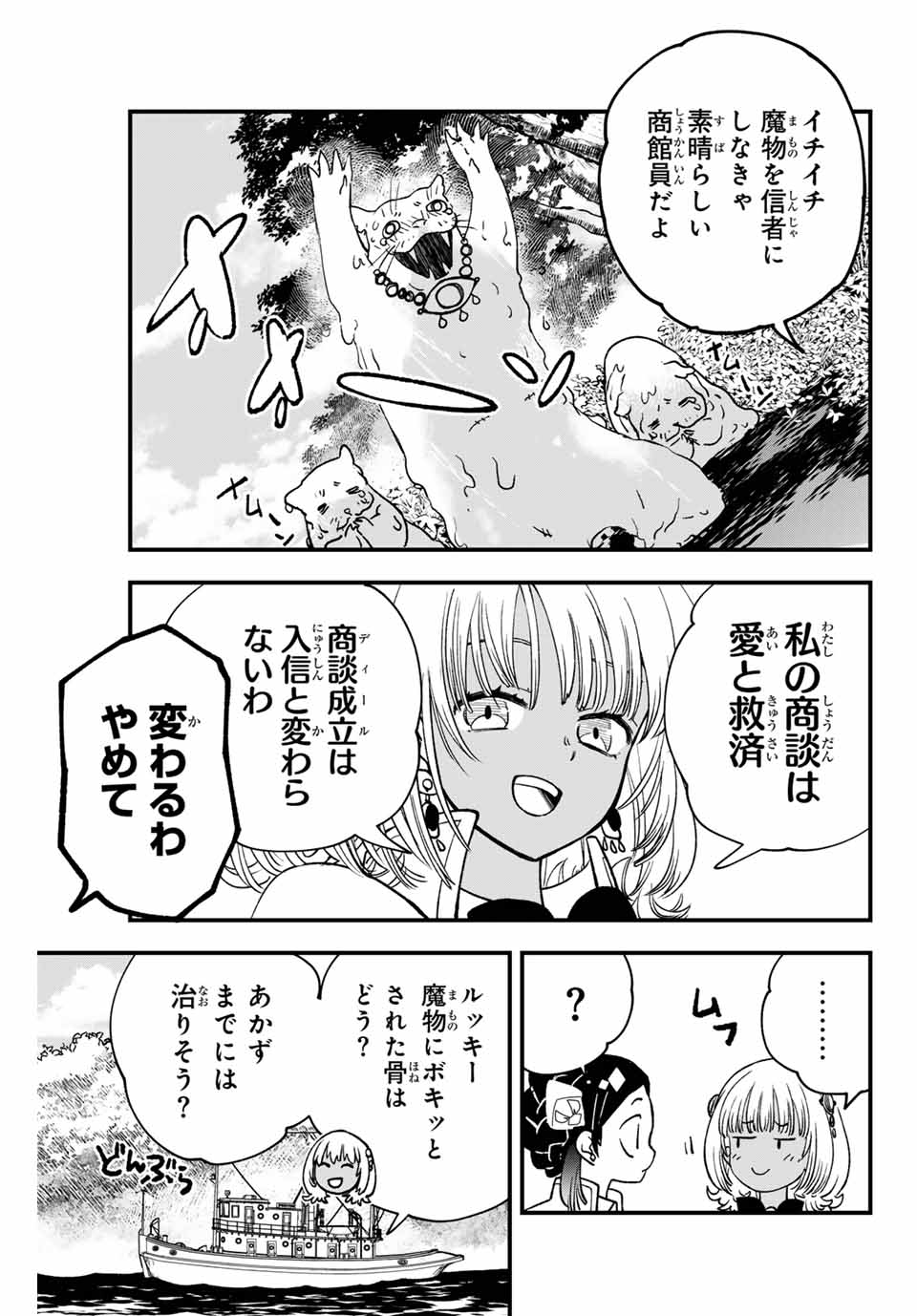 ルキオラと魔境の商館員 第14話 - Page 9