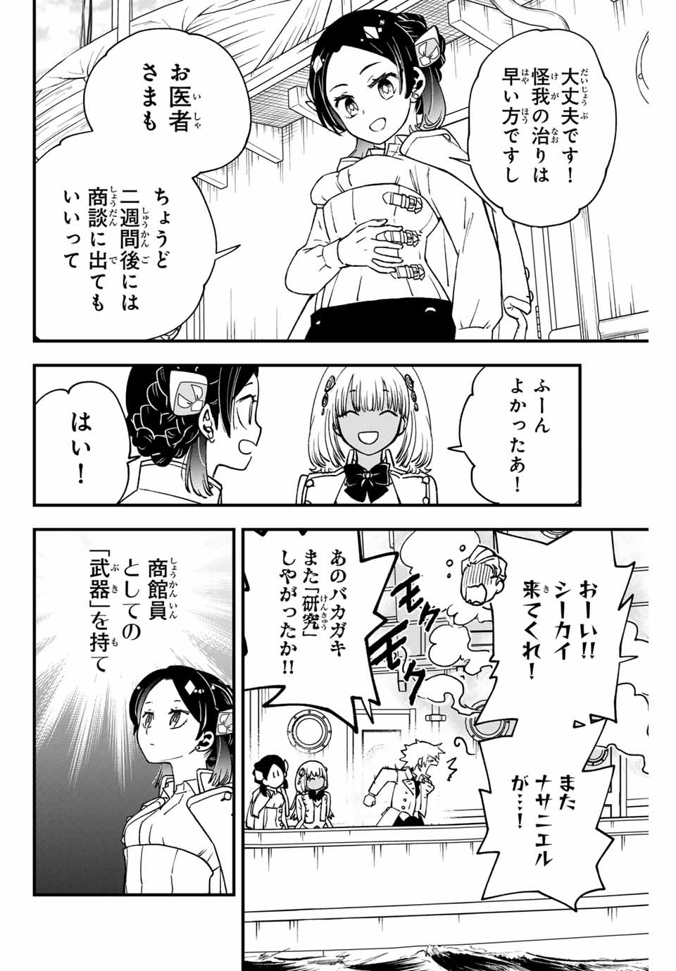 ルキオラと魔境の商館員 第14話 - Page 10