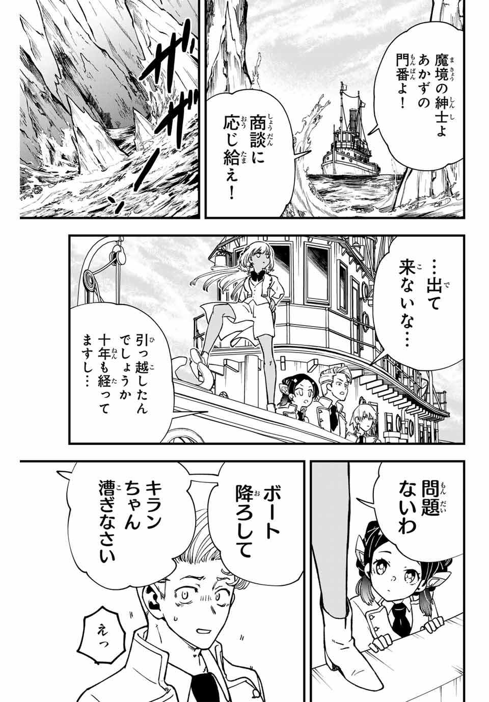 ルキオラと魔境の商館員 第15話 - Page 15