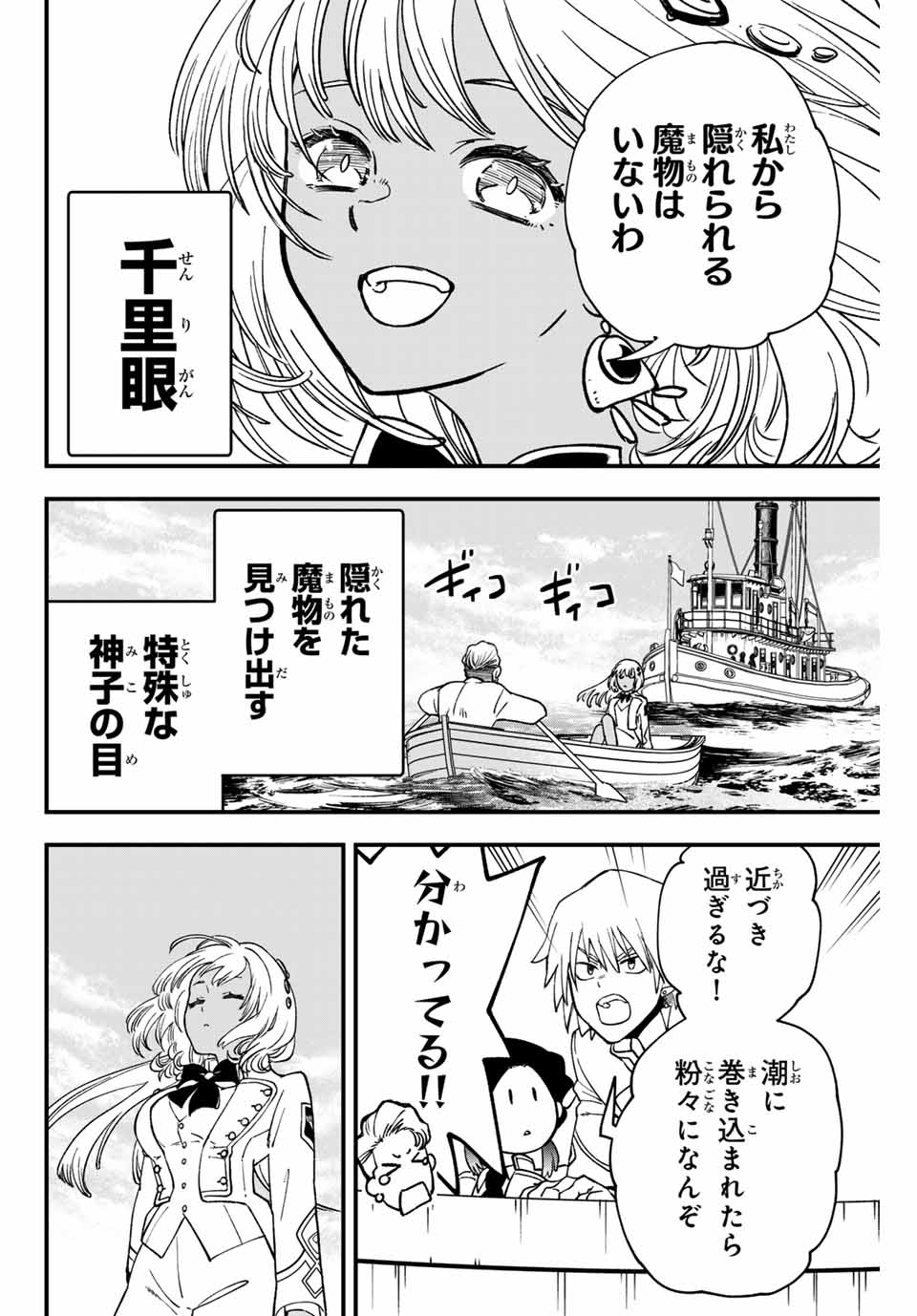 ルキオラと魔境の商館員 第15話 - Page 16