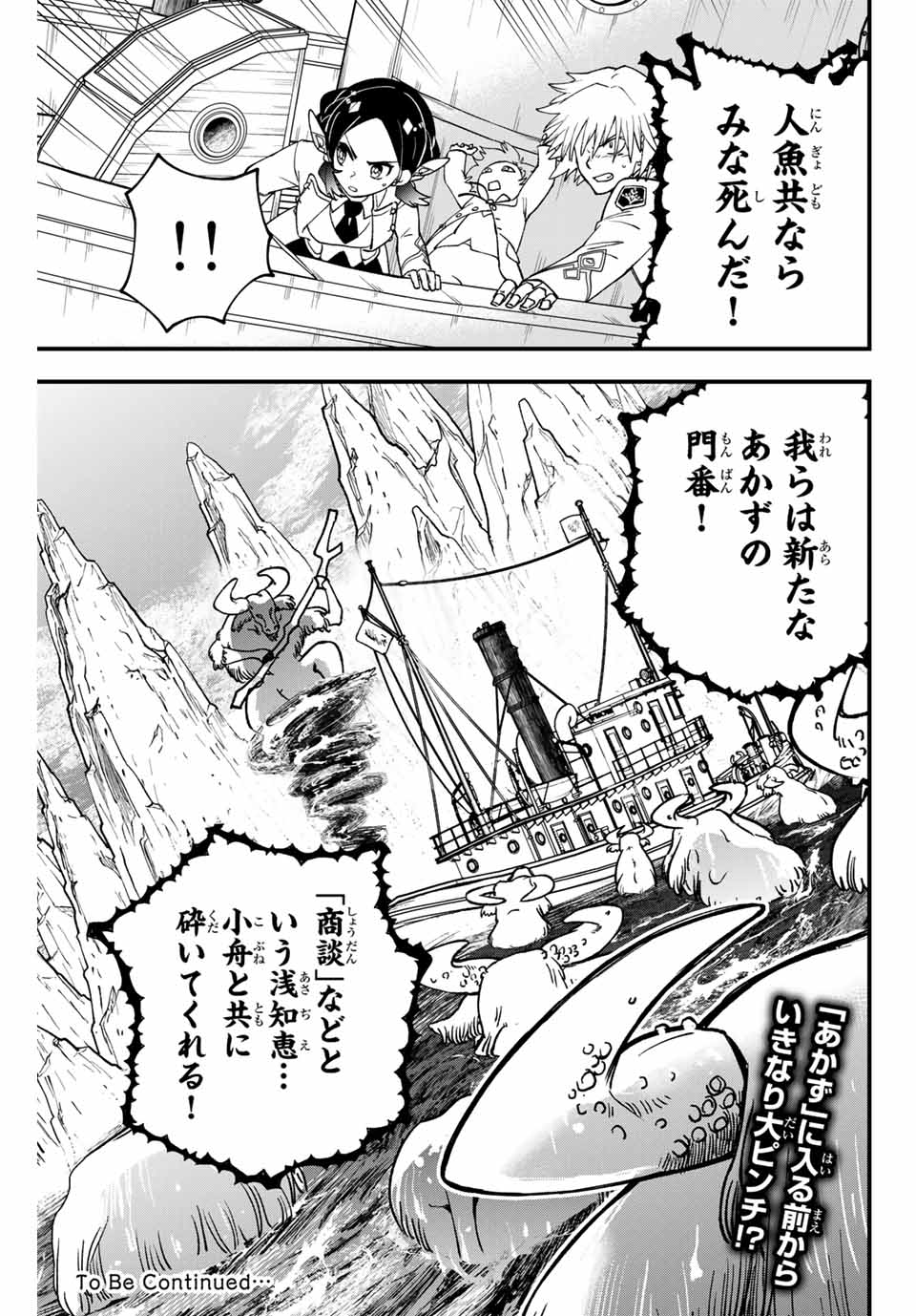 ルキオラと魔境の商館員 第15話 - Page 21