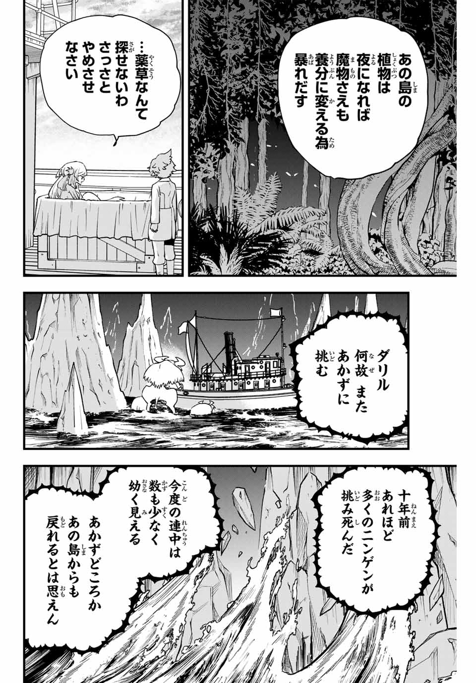 ルキオラと魔境の商館員 第16話 - Page 18