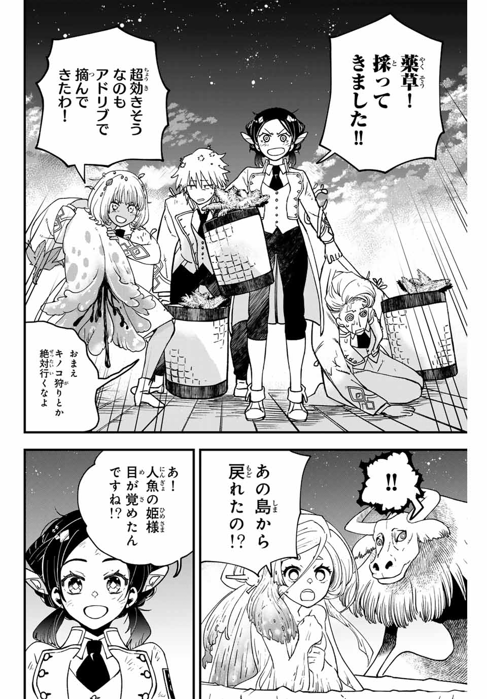 ルキオラと魔境の商館員 第16話 - Page 20