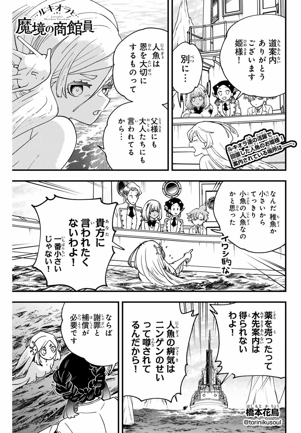 ルキオラと魔境の商館員 第17話 - Page 1