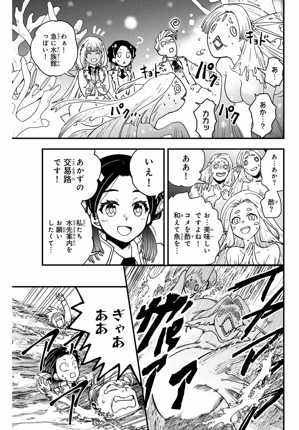 ルキオラと魔境の商館員 第17話 - Page 11