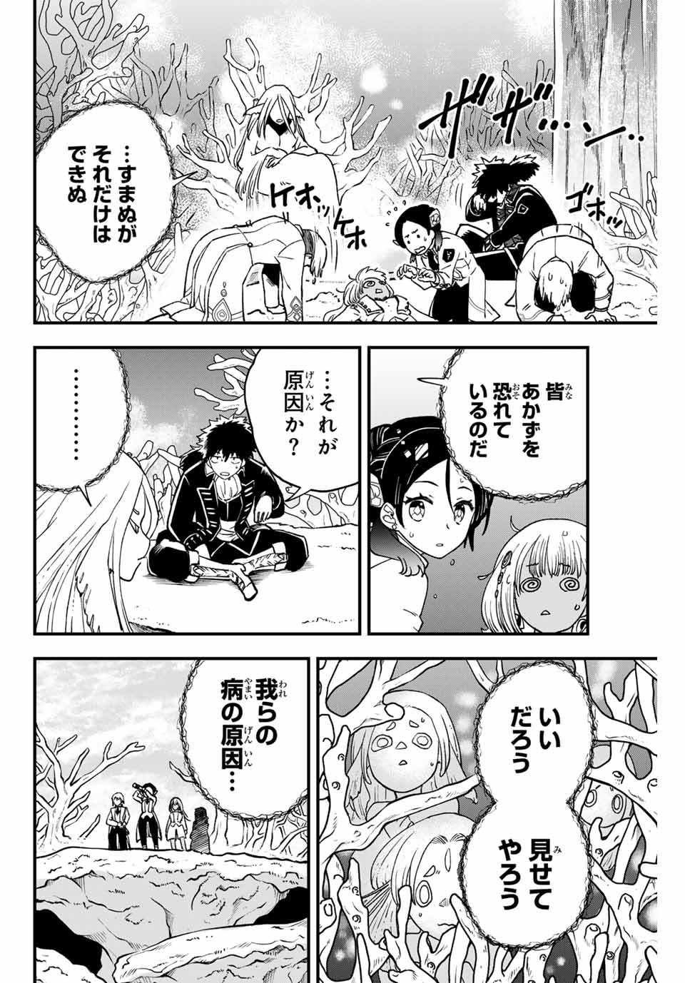 ルキオラと魔境の商館員 第17話 - Page 12