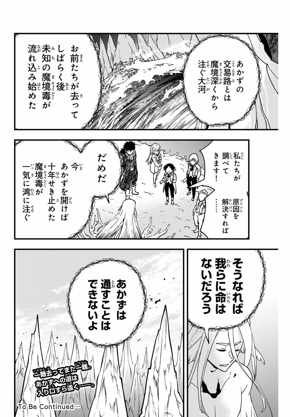 ルキオラと魔境の商館員 第17話 - Page 14