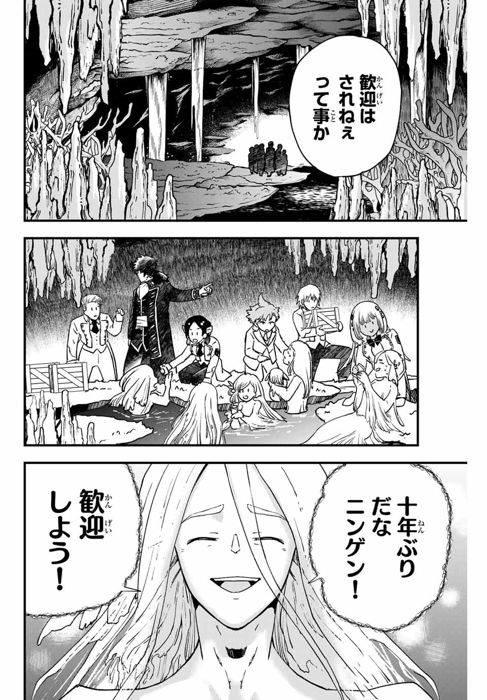 ルキオラと魔境の商館員 第17話 - Page 6