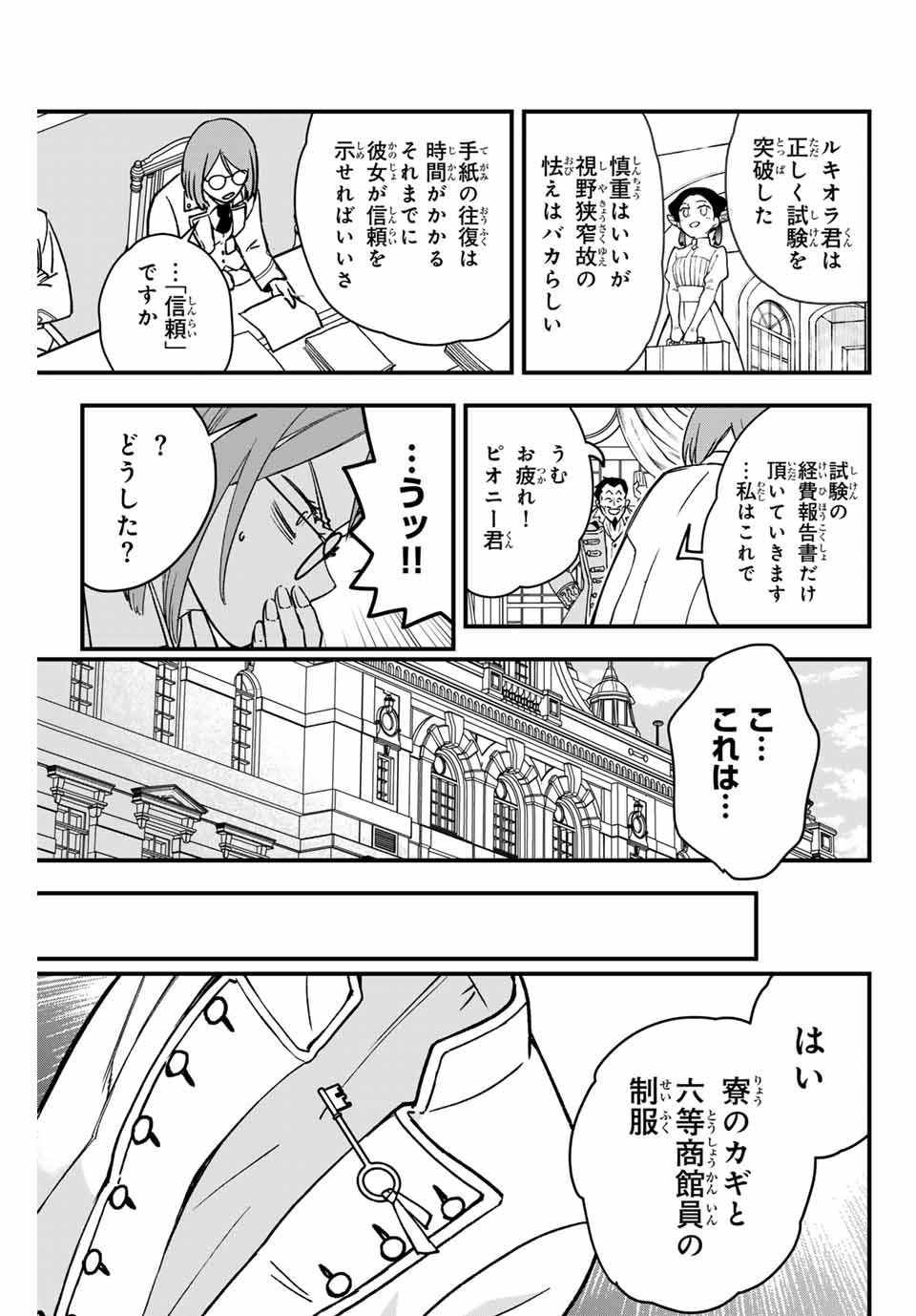 ルキオラと魔境の商館員 第3話 - Page 11