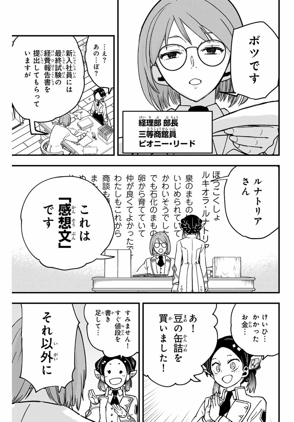 ルキオラと魔境の商館員 第3話 - Page 15