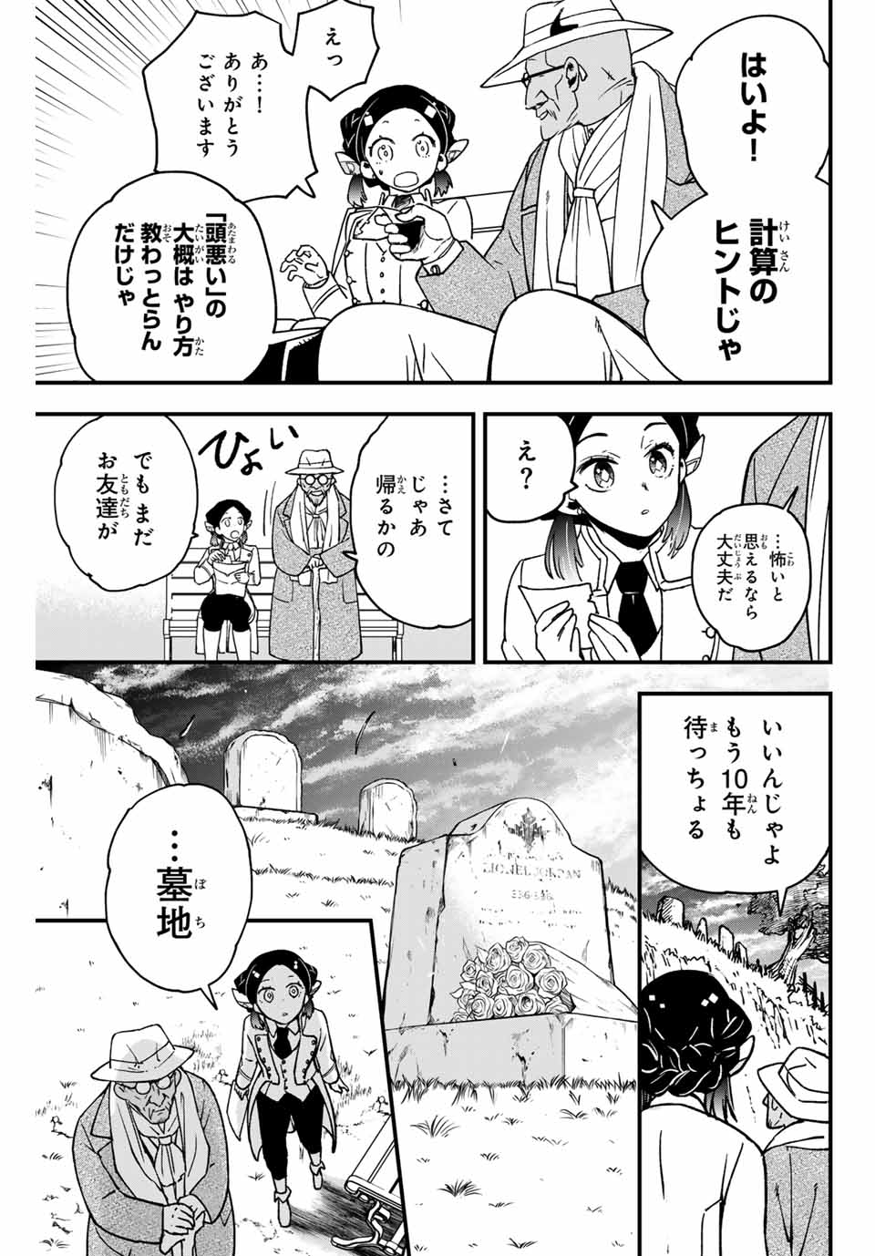 ルキオラと魔境の商館員 第3話 - Page 25