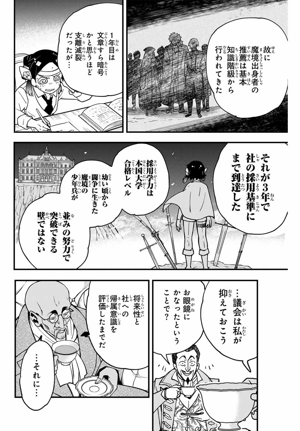 ルキオラと魔境の商館員 第3話 - Page 32