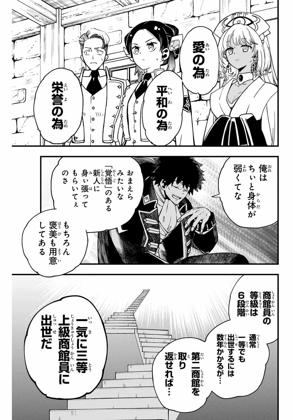 ルキオラと魔境の商館員 第4話 - Page 13