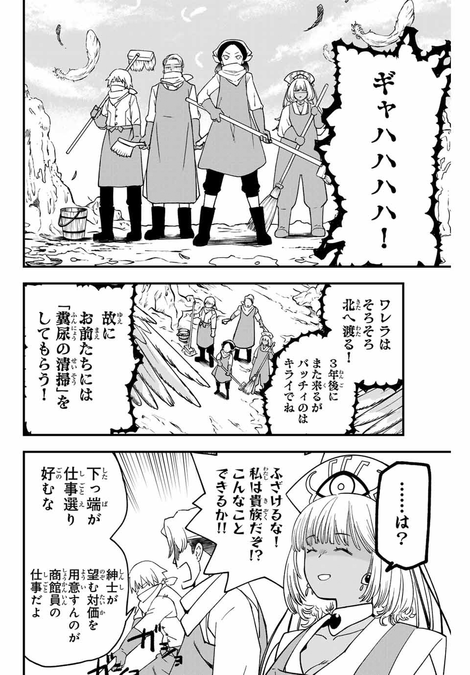 ルキオラと魔境の商館員 第4話 - Page 18