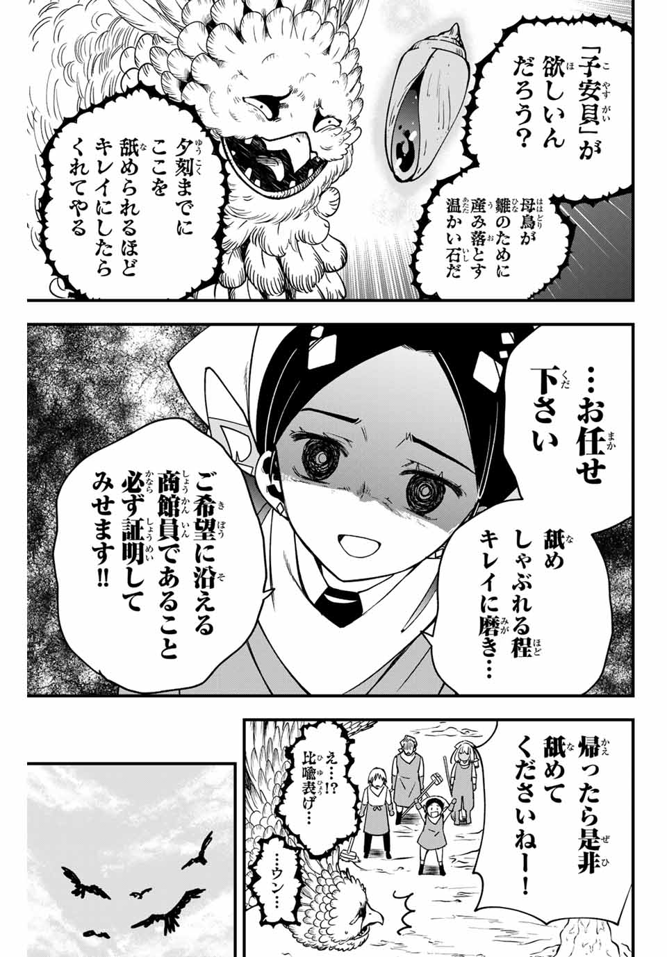 ルキオラと魔境の商館員 第4話 - Page 19