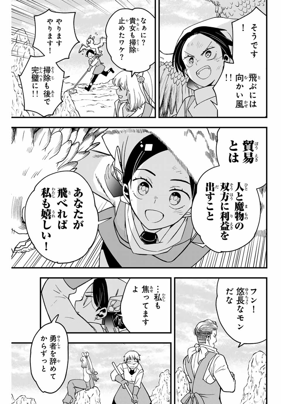 ルキオラと魔境の商館員 第4話 - Page 23