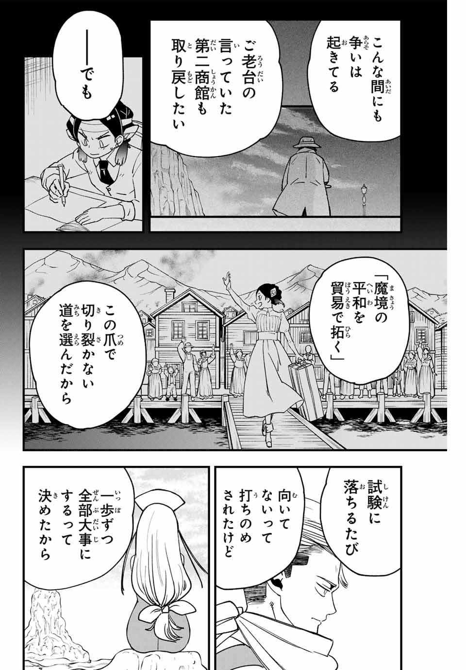 ルキオラと魔境の商館員 第4話 - Page 24