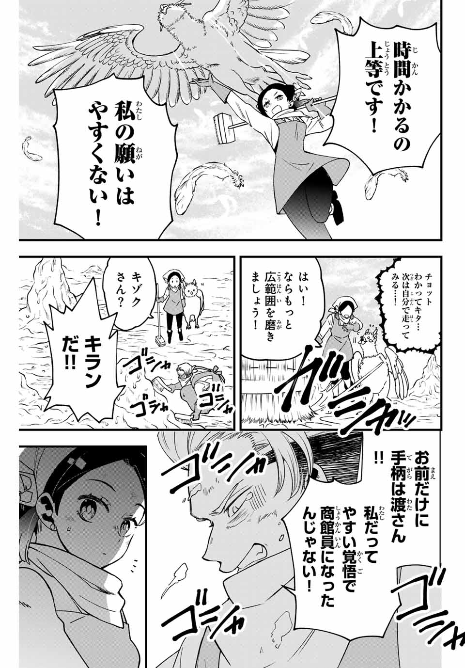 ルキオラと魔境の商館員 第4話 - Page 25