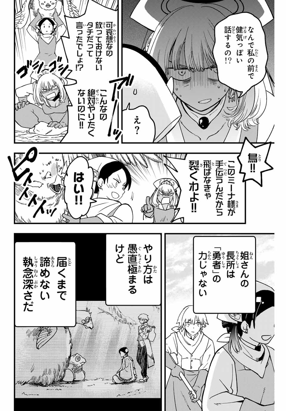 ルキオラと魔境の商館員 第4話 - Page 26