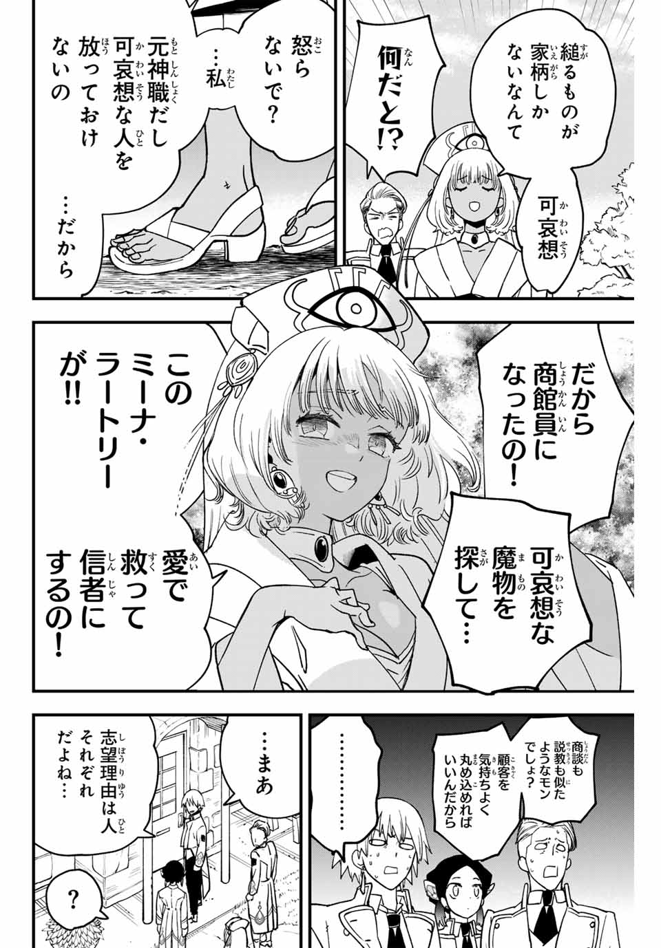 ルキオラと魔境の商館員 第4話 - Page 6