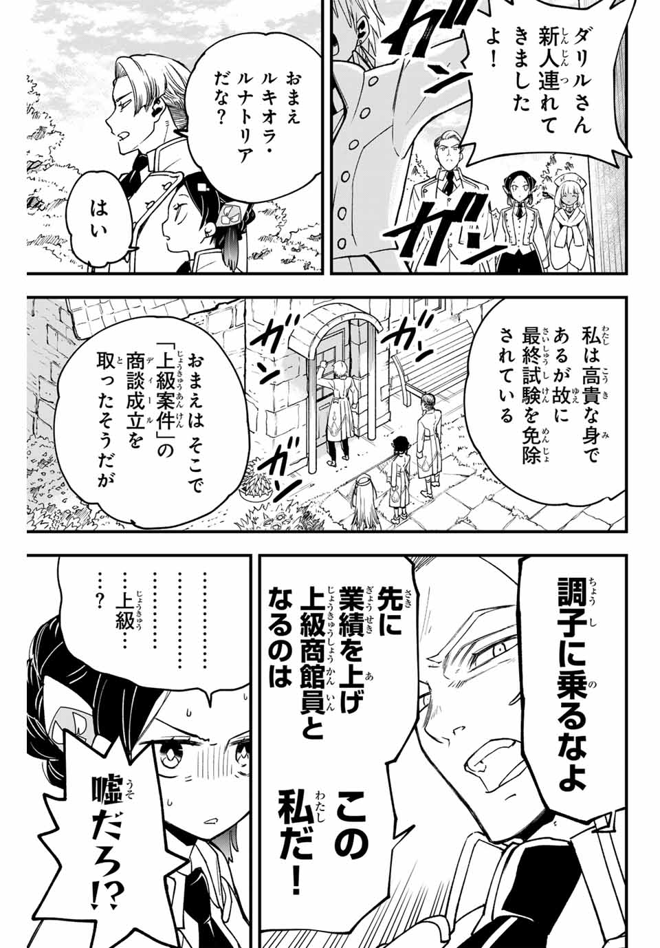 ルキオラと魔境の商館員 第4話 - Page 7