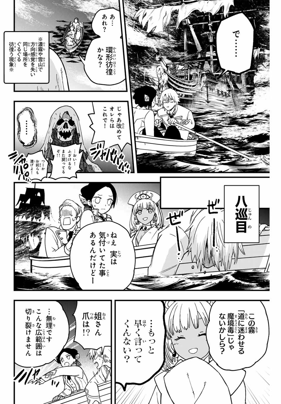 ルキオラと魔境の商館員 第5話 - Page 6