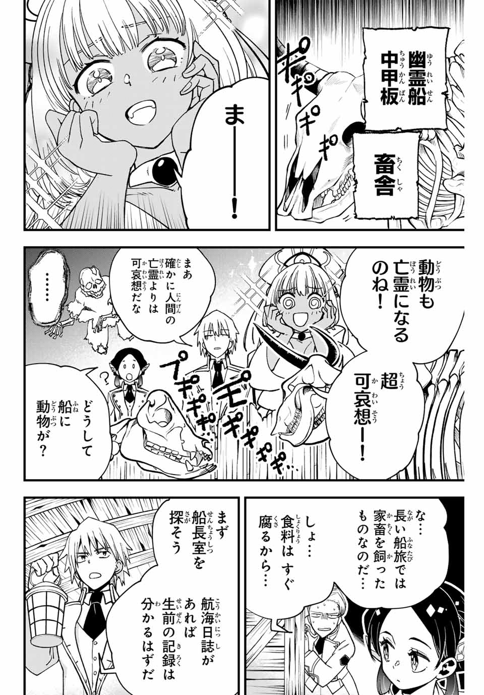 ルキオラと魔境の商館員 第6話 - Page 14