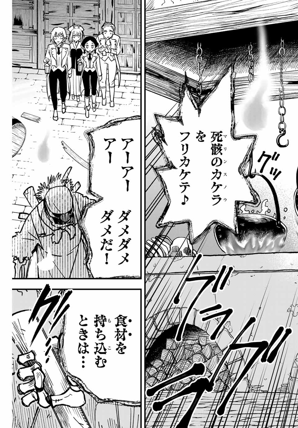 ルキオラと魔境の商館員 第6話 - Page 17