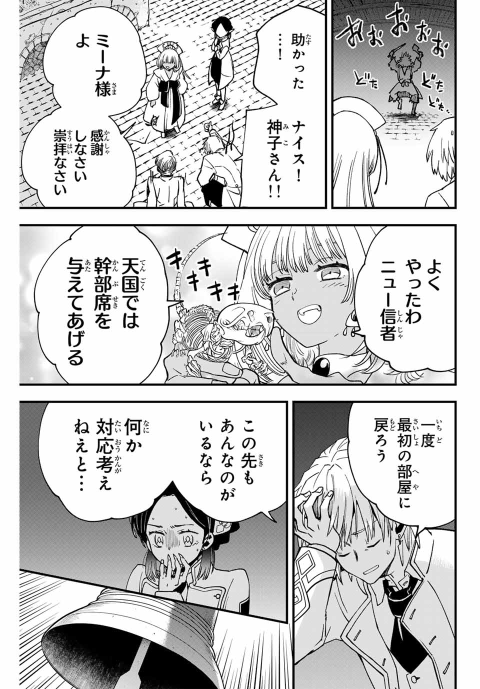 ルキオラと魔境の商館員 第7話 - Page 11