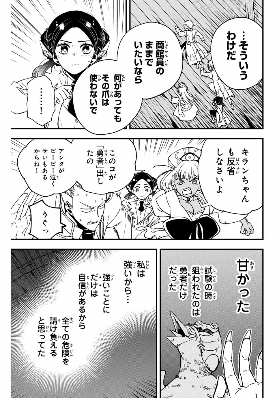 ルキオラと魔境の商館員 第7話 - Page 15