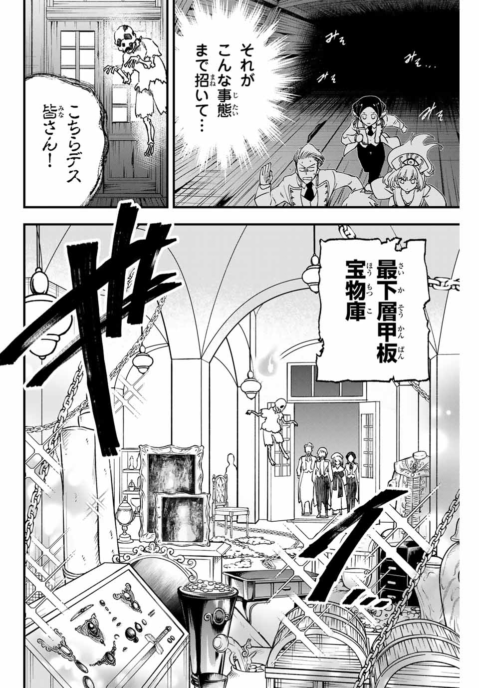 ルキオラと魔境の商館員 第7話 - Page 16